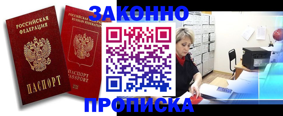 регистрация в Железногорск-Илимском