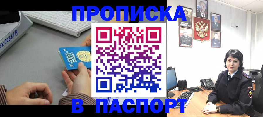 прописка в Железногорск-Илимском