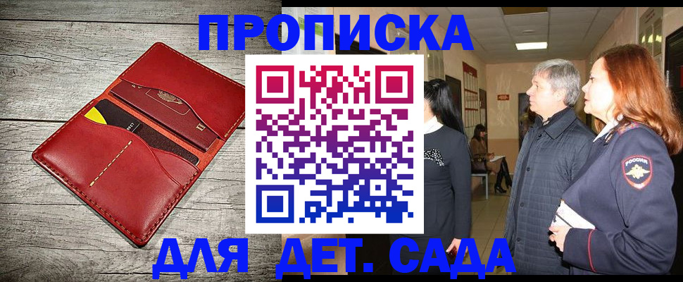 прописка законно в Железногорск-Илимском